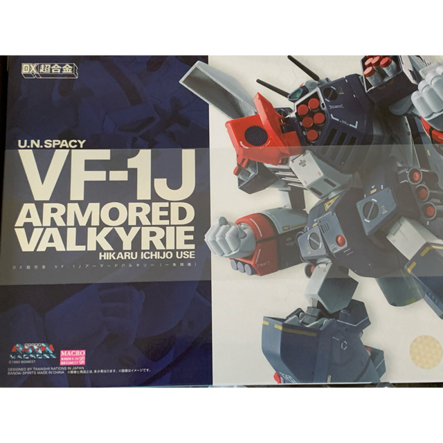 DX超合金 超時空要塞マクロス VF-1Jアーマードバルキリー(一条輝機