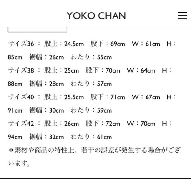人気色 新品未使用 タグ付き YOKO CHAN ヨーコチャン スリムパンツ