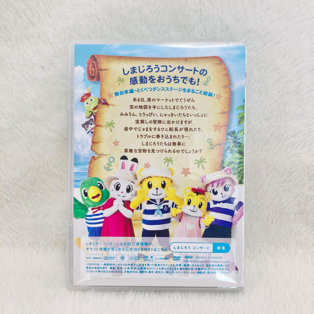 しまじろうコンサート すすめ!たからのしまのだいぼうけん DVDの通販