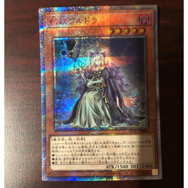 遊戯王　幻妖フルドラ　20thシークレットシングルカード