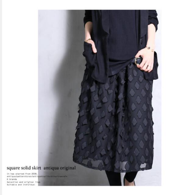 【美品】アンティカ 立体型 フレア スカート ブラック