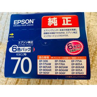 エプソン(EPSON)のエプソン インクカートリッジ IC6CL70(1セット)(PC周辺機器)