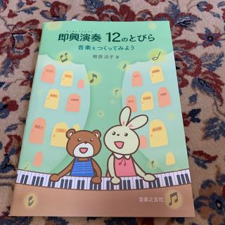 ウルトラあみさん専用　即興演奏　12のとびら　樹原涼子　ピアノランド(楽譜)