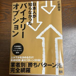 日本人が知らなかったバイナリ－オプション(その他)