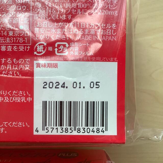 馬プラセンタシード プラス 90粒×2箱 計180カプセル | kensysgas.com