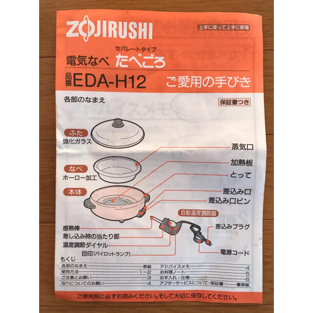 象印(ゾウジルシ)の電気なべ　象印　たべごろ スマホ/家電/カメラの調理家電(調理機器)の商品写真