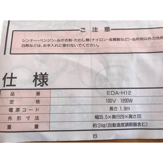 象印(ゾウジルシ)の電気なべ　象印　たべごろ スマホ/家電/カメラの調理家電(調理機器)の商品写真