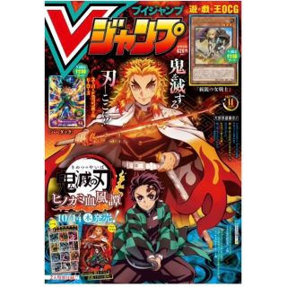 Vジャンプ 11月特大号  11月号 雑誌のみ(アート/エンタメ/ホビー)