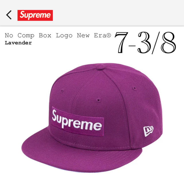 Supreme(シュプリーム)のsupreme ニューエラ7-3/8 Lavender新品 メンズの帽子(キャップ)の商品写真