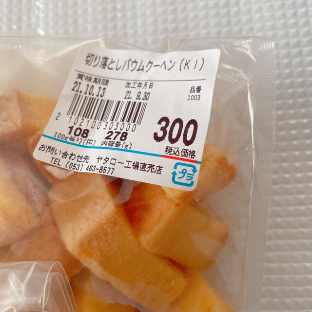 切り落とし　　きみのまま　573g 食品/飲料/酒の食品(菓子/デザート)の商品写真