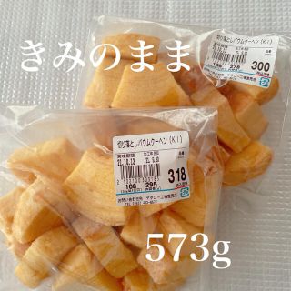 切り落とし　　きみのまま　573g(菓子/デザート)