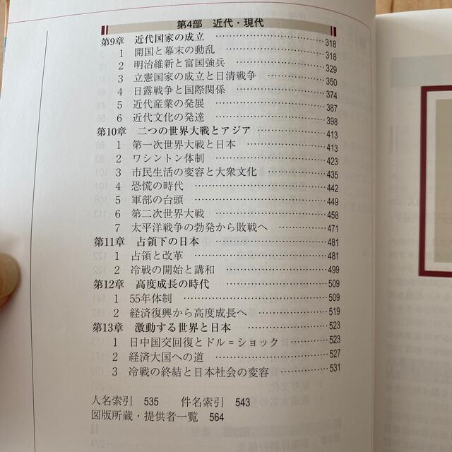 詳説日本史研究 エンタメ/ホビーの本(語学/参考書)の商品写真