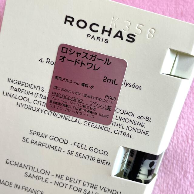 ROCHAS(ロシャス)の☆ロシャスガール　サンプル☆ コスメ/美容の香水(香水(女性用))の商品写真
