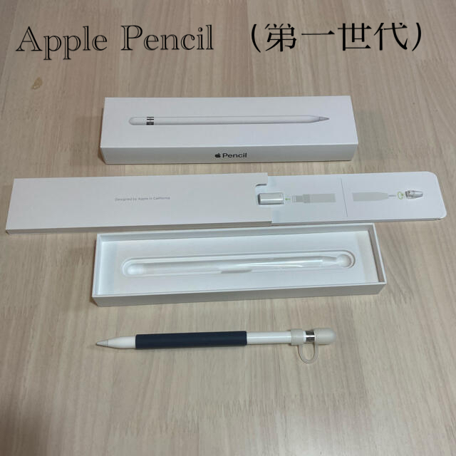 Apple Pencil （第一世代）