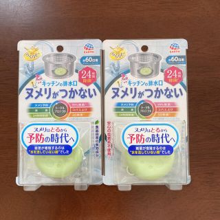 アースセイヤク(アース製薬)のキッチンの排水口ヌメリがつかない(収納/キッチン雑貨)