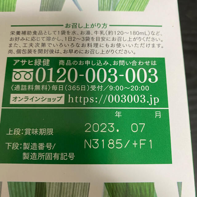 アサヒ緑健　緑効青汁　１箱（90袋）ポイントシール付き