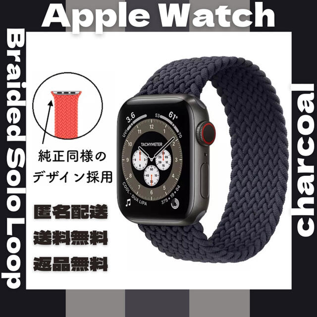 Apple Watch(アップルウォッチ)のApple watch◆ブレイデッドソロループ　【チャコール】42/44/45 メンズの時計(その他)の商品写真