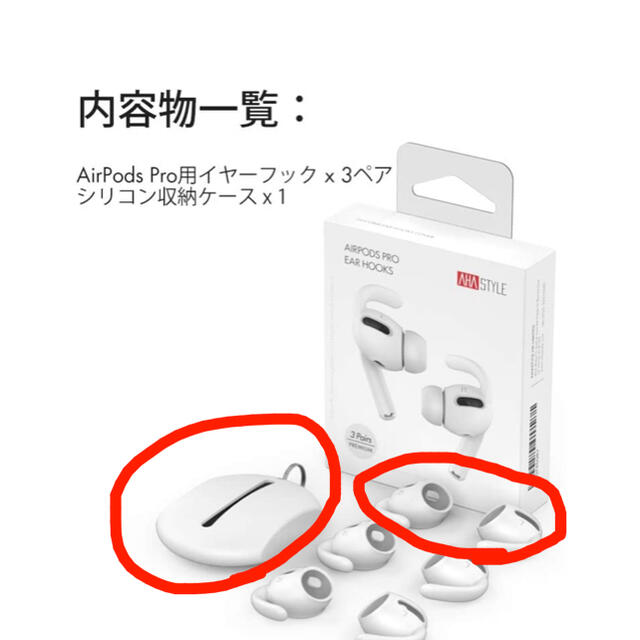 AirPods pro イヤーピース　イヤーフック　落下防止 スマホ/家電/カメラのオーディオ機器(その他)の商品写真