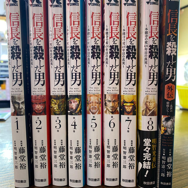 秋田書店(アキタショテン)の信長を殺した男 全巻+外伝 エンタメ/ホビーの漫画(青年漫画)の商品写真