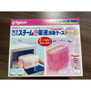 ピジョン(Pigeon)の【かわみん様専用】ピジョン　電子レンジスチーム&薬液消毒ケース　そのまま保管(哺乳ビン用消毒/衛生ケース)