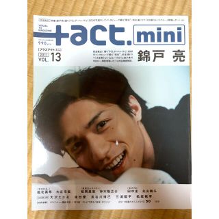 プラスアクトミニ　2011 vol.13