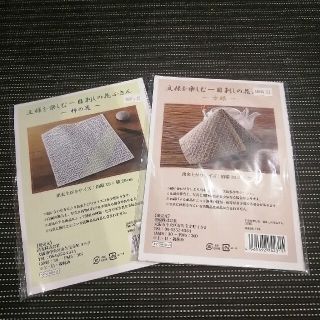 新品　手芸キット　文様を楽しむ一目刺しの花ふきん　刺し子(生地/糸)