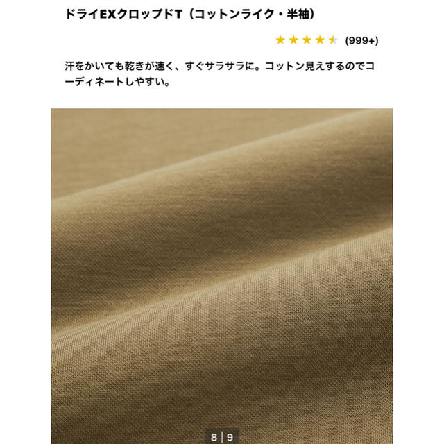 UNIQLO(ユニクロ)の新品　ドライEXクロップドT（半袖）コットンライク レディースのトップス(Tシャツ(半袖/袖なし))の商品写真