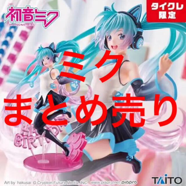 TAITO - 【処分品最終値下げ】初音ミク birthday 2021 記念グッズ