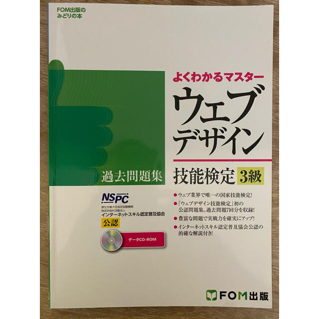 ウェブデザイン技能検定３級過去問題集3冊セット