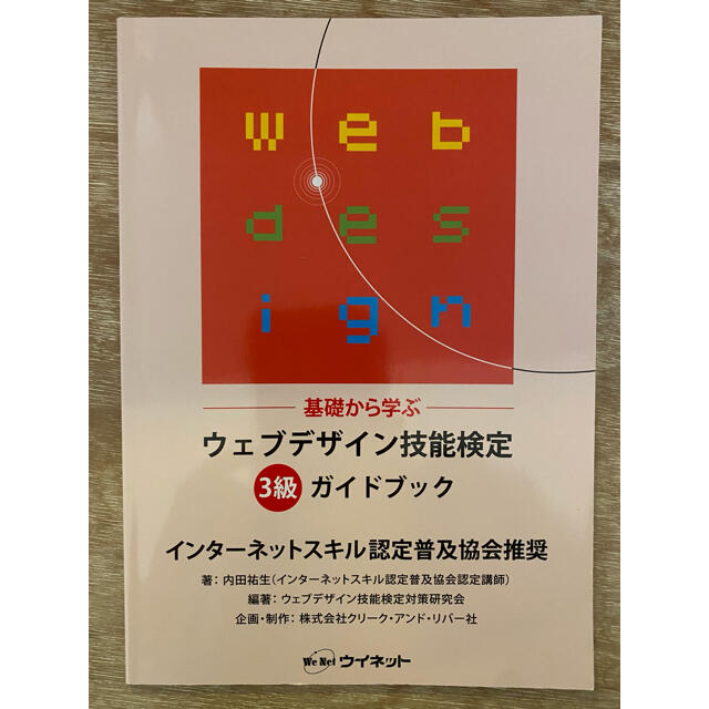 ウェブデザイン技能検定３級過去問題集3冊セット