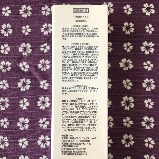 【新品・未開封】ミカホワイト30g×１個 コスメ/美容のオーラルケア(歯磨き粉)の商品写真
