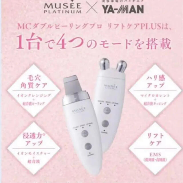 ミュゼ MC ダブルピーリングプロリフトケアPLUS MY-12 - コスメ/美容 ミュゼ MC ダブルピーリングプロリフトケアPLUS MY-12 - コスメ/美容