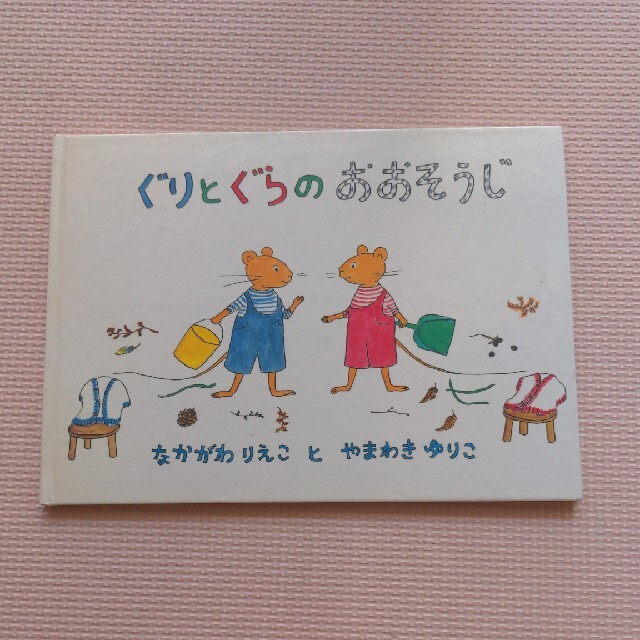 ※hina様専用※わたしのワンピ－ス ぐりとぐら など 絵本3冊セット エンタメ/ホビーの本(その他)の商品写真