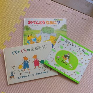 ※hina様専用※わたしのワンピ－ス ぐりとぐら など 絵本3冊セット(その他)