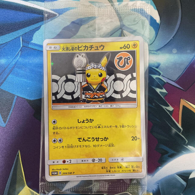 火消し姿のピカチュウ 未開封 プロモ PROMO 209/SM-P