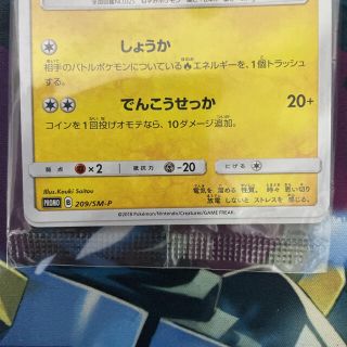 ポケモン - 火消し姿のピカチュウ 未開封 プロモ PROMO 209/SM-Pの通販