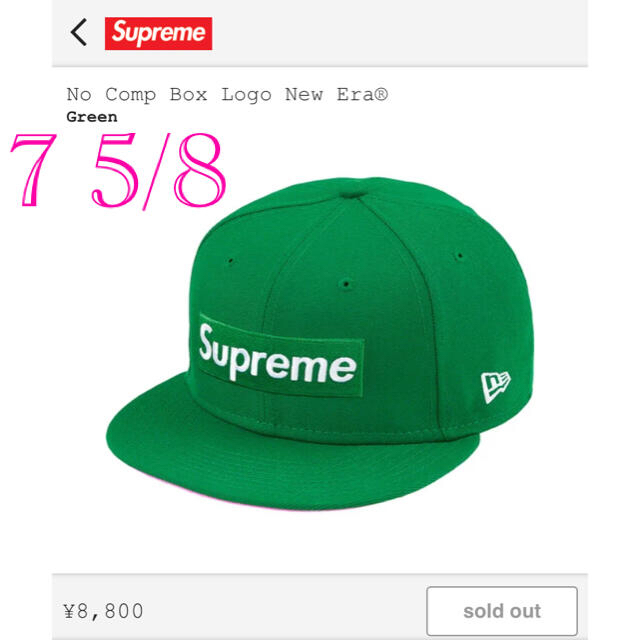 Supreme(シュプリーム)のsupreme No Comp Box Logo New Era 緑 7 5/8 メンズの帽子(キャップ)の商品写真