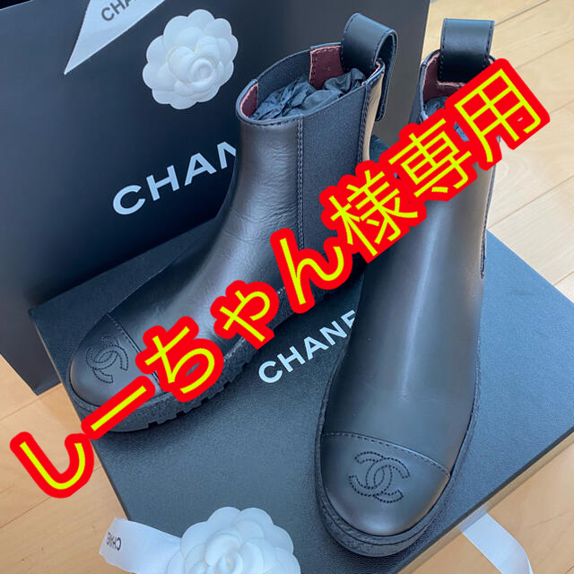 CHANEL(シャネル)のCHANEL 21-22AW 限定新作サイドゴアブーツ レディースの靴/シューズ(ブーツ)の商品写真