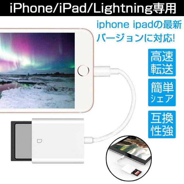 iPhone iPad専用 Lightning SDカードカメラリーダー スマホ/家電/カメラのスマホアクセサリー(その他)の商品写真