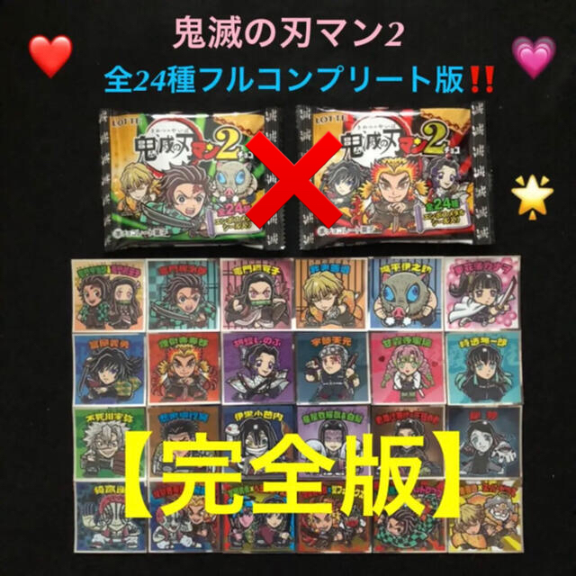 最大82%オフ! 5.⭐️最新弾鬼滅の刃マンチョコ2 ビックリマン
