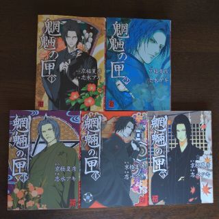 魍魎の匣 １〜５巻セット　漫画(青年漫画)