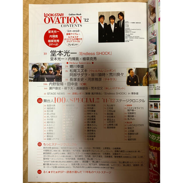 学研(ガッケン)のLOOK at STAR!OVATION '12 エンタメ/ホビーの雑誌(音楽/芸能)の商品写真