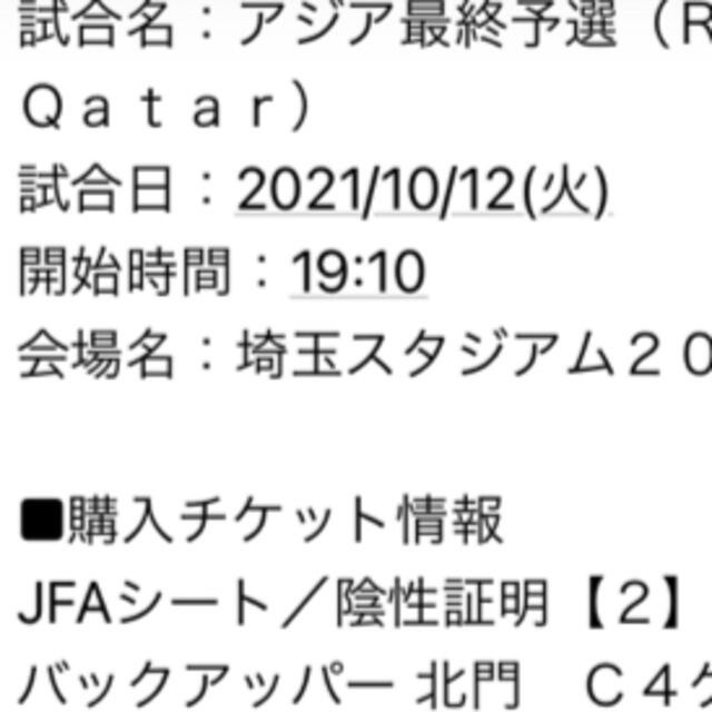 当日出荷 サッカー ワールドカップ アジア最終予選 埼玉スタジアム 1枚 型100入アズワン チケット スポーツ Roe Solca Ec