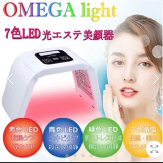 ７色 美顔器 LEDライト  OMEGA LIGHT