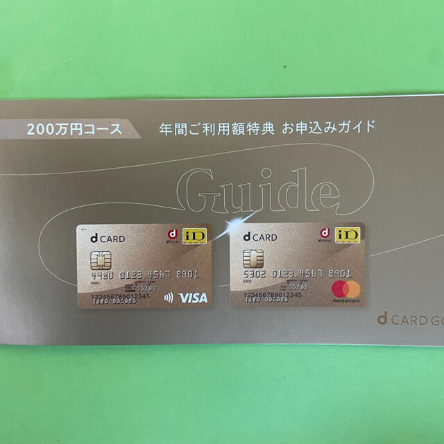 docomoゴールドカード　特典　22000円分ドコモクーポン
