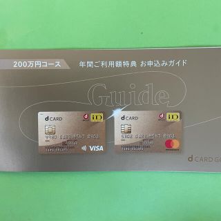 エヌティティドコモ(NTTdocomo)のdocomoゴールドカード　特典　22000円分(その他)