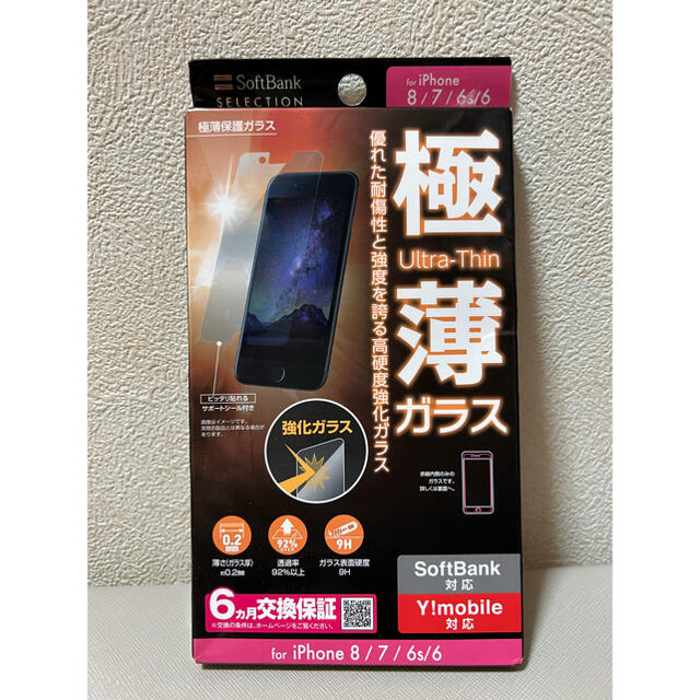 Softbank(ソフトバンク)の【アロハ様】SoftBank selection 極薄ガラス(iPhone8) スマホ/家電/カメラのスマホアクセサリー(保護フィルム)の商品写真