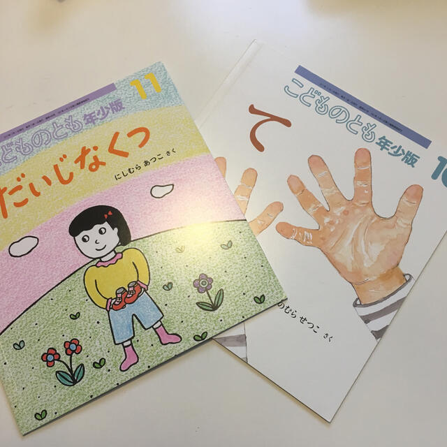 こどものとも年少版 2冊 エンタメ/ホビーの本(絵本/児童書)の商品写真