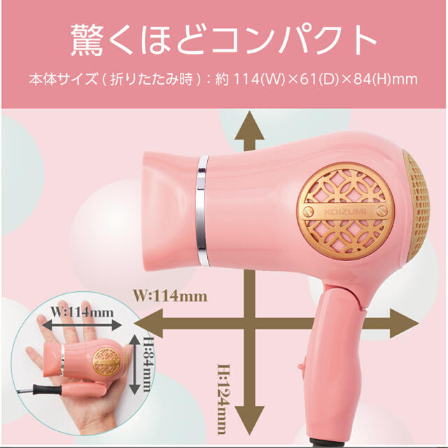 KOIZUMI(コイズミ)の【値下げ】KOIZUMIのポケドラ スマホ/家電/カメラの美容/健康(ドライヤー)の商品写真