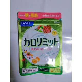 ファンケル(FANCL)のカロリミット30回分ファンケル(ダイエット食品)